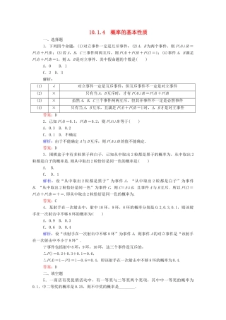 高中数学 第十章 概率 10.1.4 概率的基本性质课时作业 新人教A版必修第二册-新人教A版高一第二册数学试题
