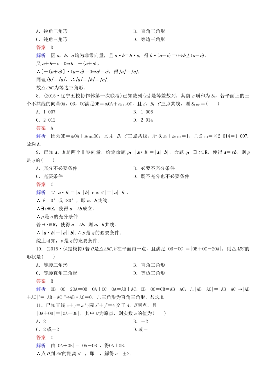 高考数学一轮复习 题组层级快练33（含解析）-人教版高三全册数学试题_第2页