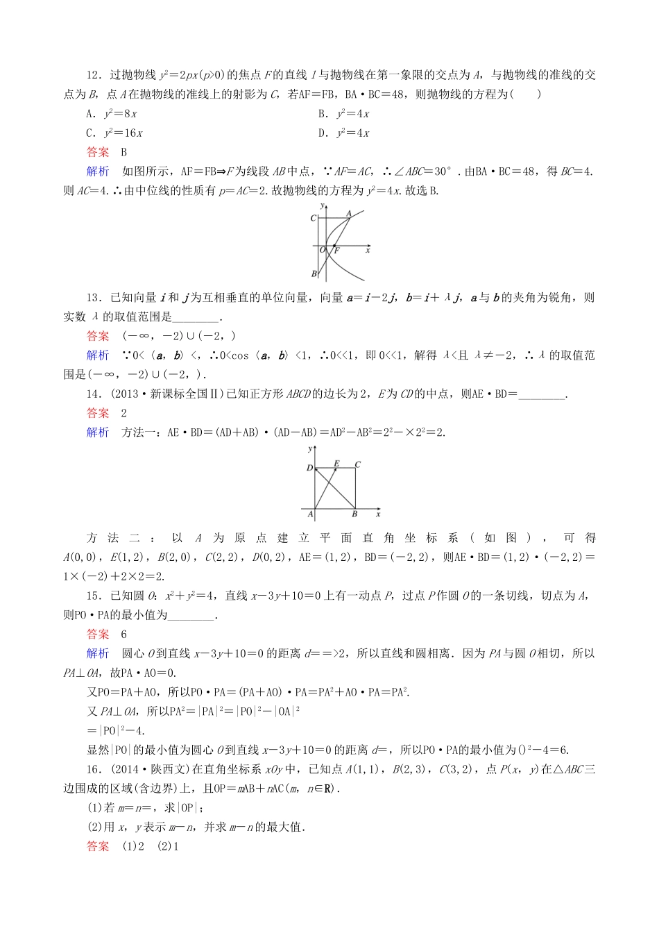 高考数学一轮复习 题组层级快练33（含解析）-人教版高三全册数学试题_第3页