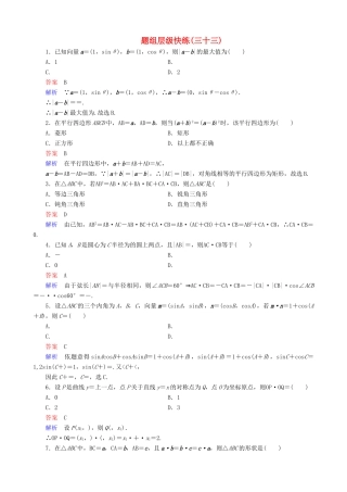 高考数学一轮复习 题组层级快练33（含解析）-人教版高三全册数学试题
