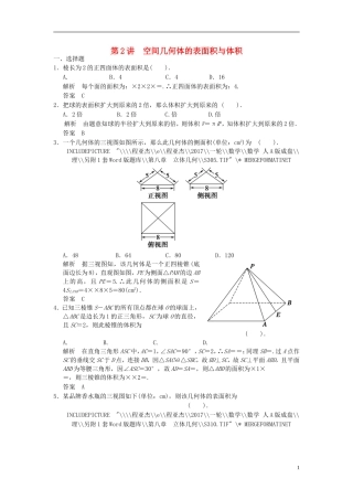 高考数学一轮复习 第八章 立体几何 第2讲 空间几何体的表面积与体积 理-人教版高三全册数学试题