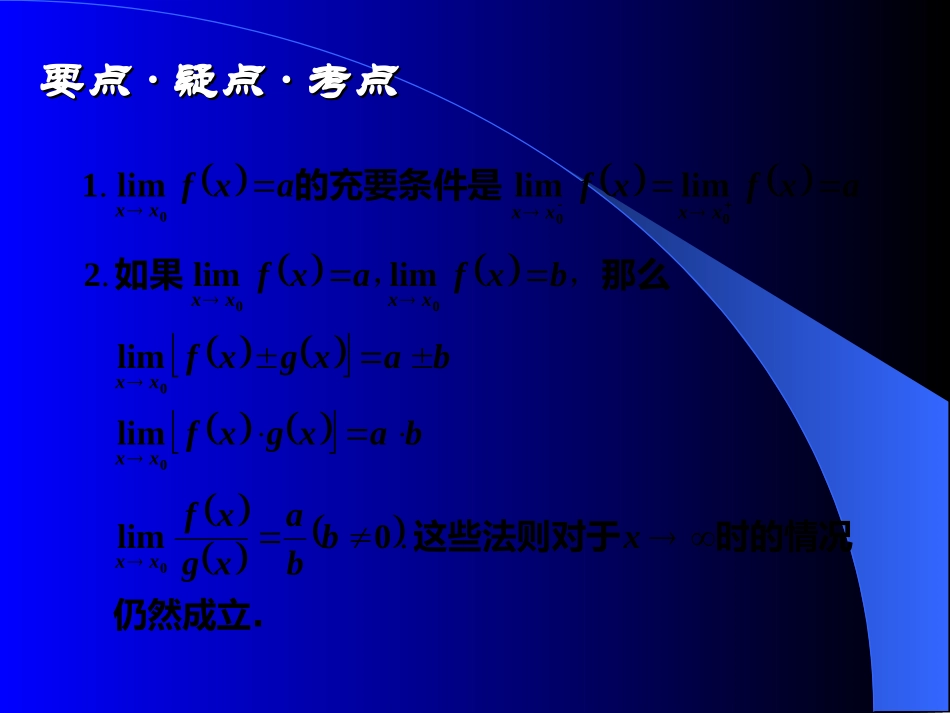 高中数学基础复习 第十二章 极限与导数 第1课时  数列、函数的极限_第2页