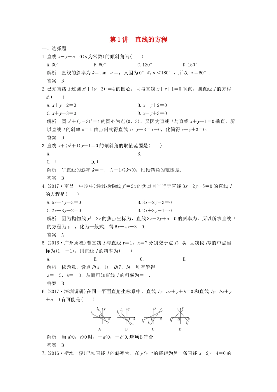 高考数学大一轮复习 第九章 平面解析几何 第1讲 直线的方程练习 理 北师大版-北师大版高三全册数学试题_第1页