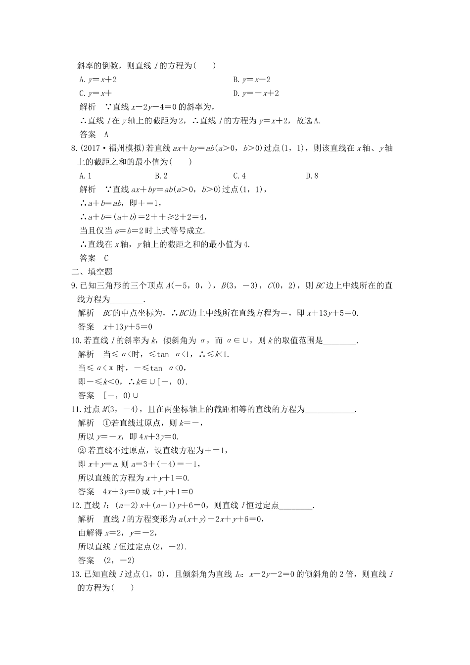 高考数学大一轮复习 第九章 平面解析几何 第1讲 直线的方程练习 理 北师大版-北师大版高三全册数学试题_第2页