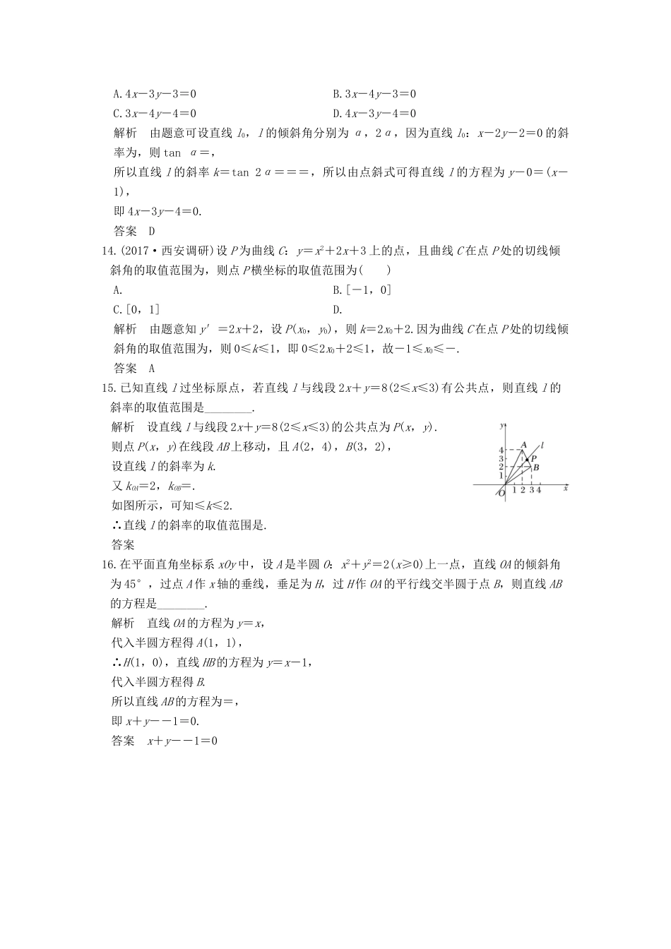 高考数学大一轮复习 第九章 平面解析几何 第1讲 直线的方程练习 理 北师大版-北师大版高三全册数学试题_第3页