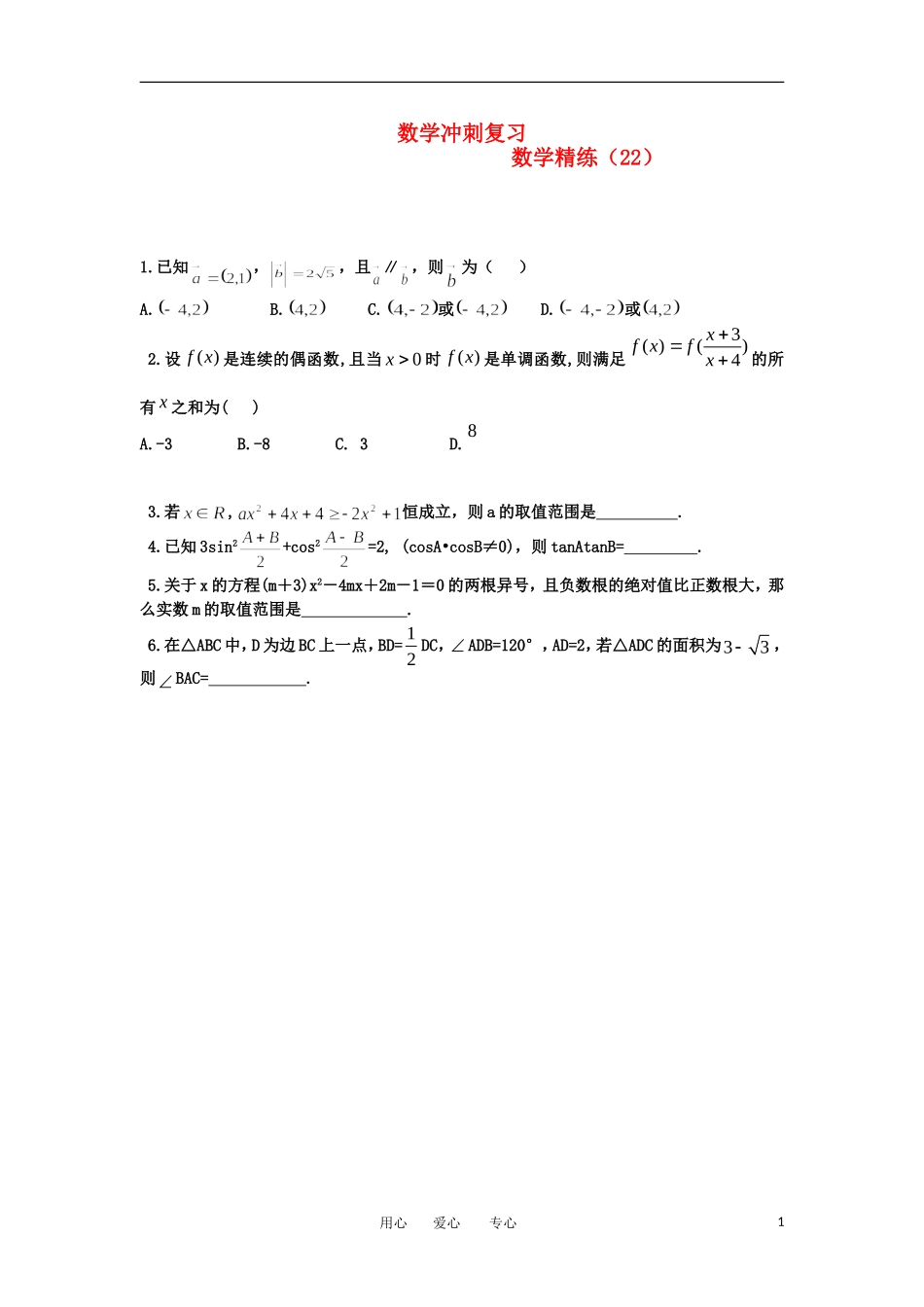 高考数学冲刺复习 精练22_第1页