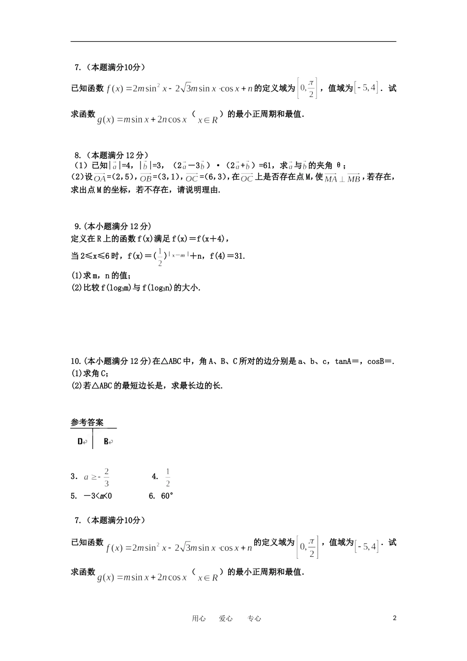 高考数学冲刺复习 精练22_第2页