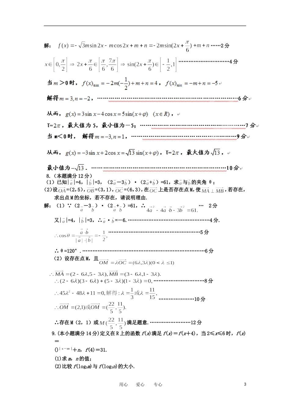 高考数学冲刺复习 精练22_第3页