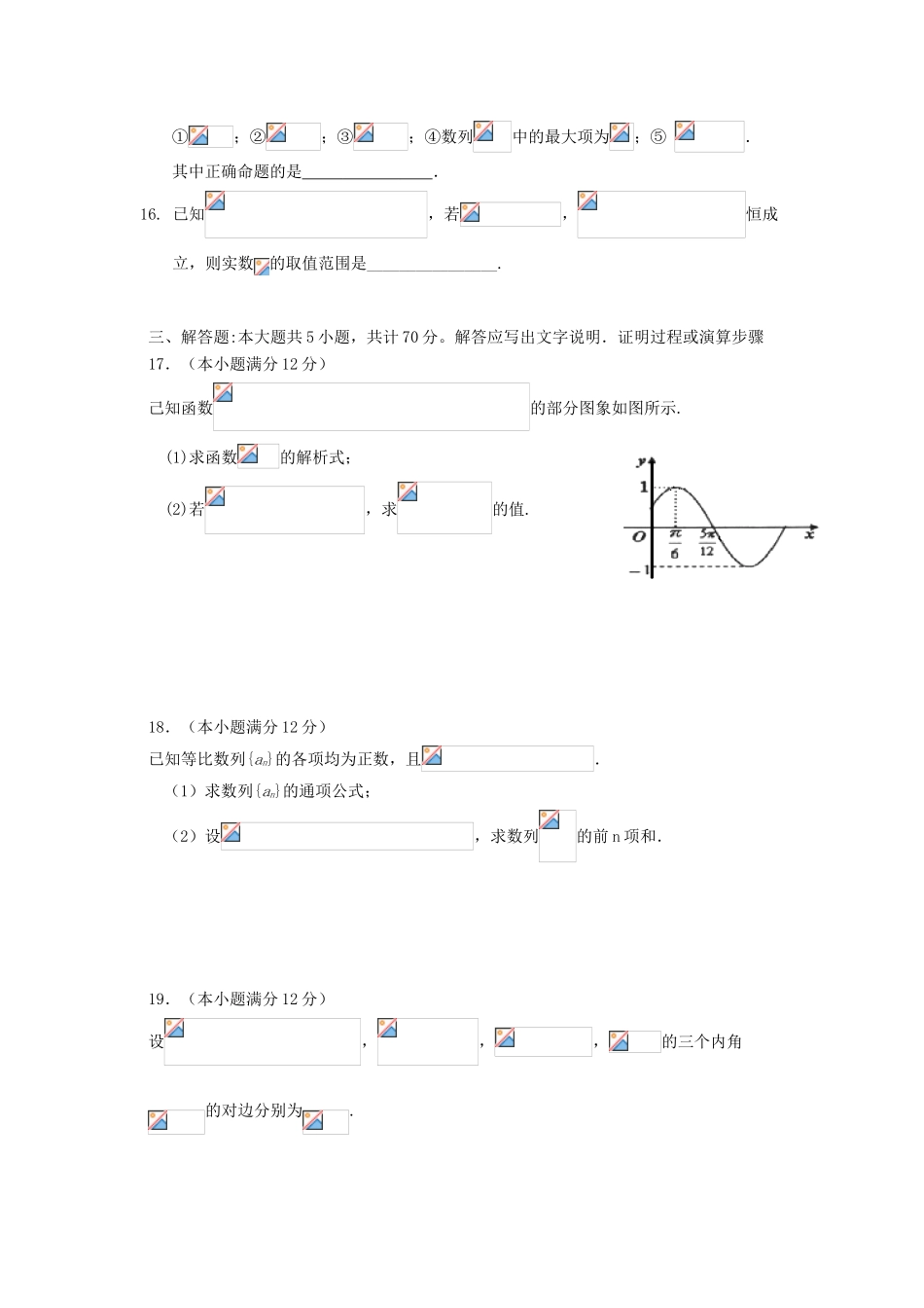 贵州省铜仁市高三数学上学期第二次月考试题 理-人教版高三全册数学试题_第3页