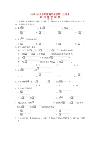 贵州省铜仁市高三数学上学期第二次月考试题 理-人教版高三全册数学试题
