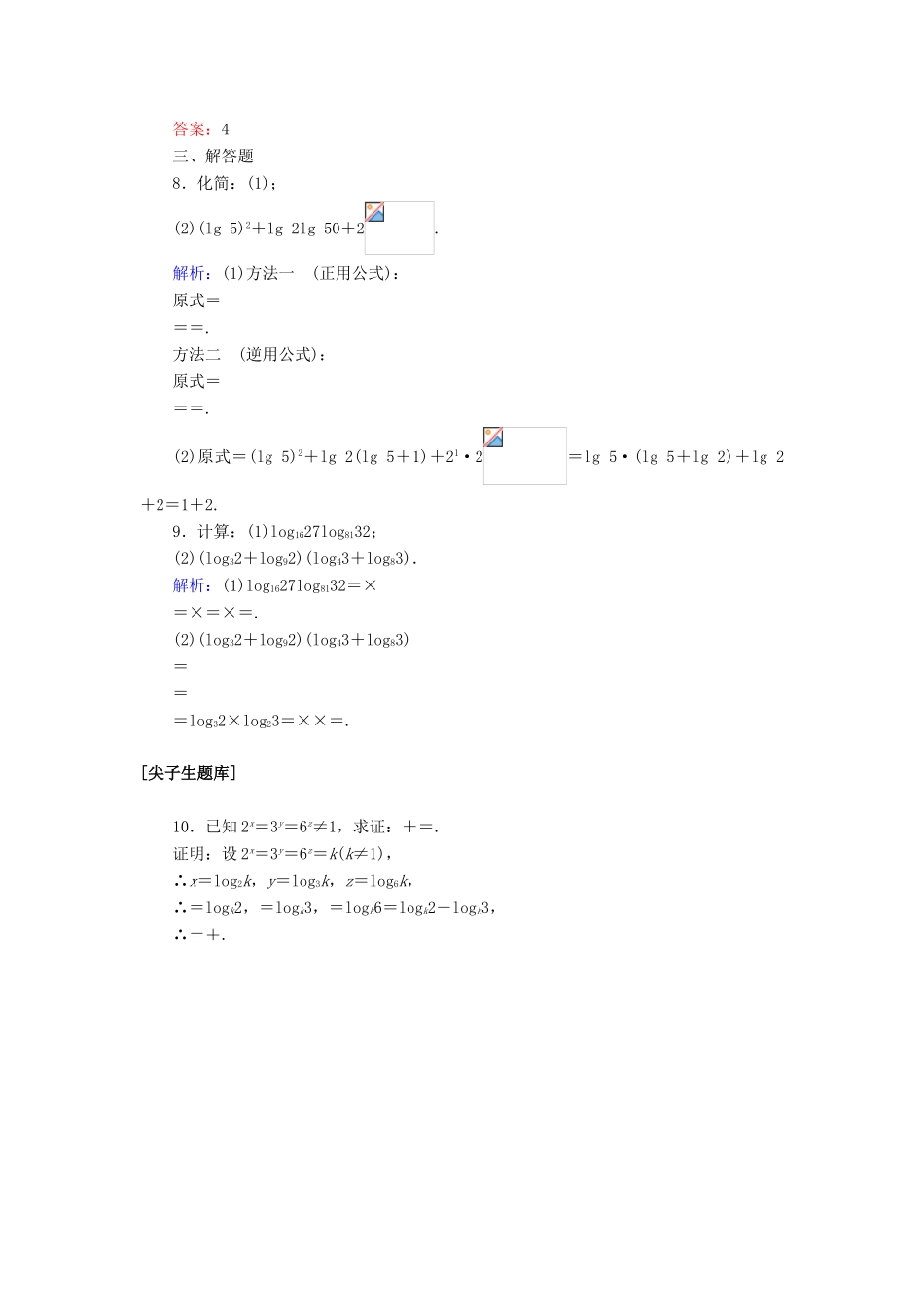 高中数学 第四章 指数函数与对数函数 4.3.2 对数的运算课时作业（含解析）新人教A版必修第一册-新人教A版高一第一册数学试题_第2页
