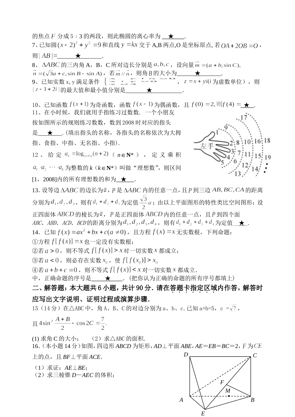 江苏省苏北五市高三数学第一次联合调研考试_第2页