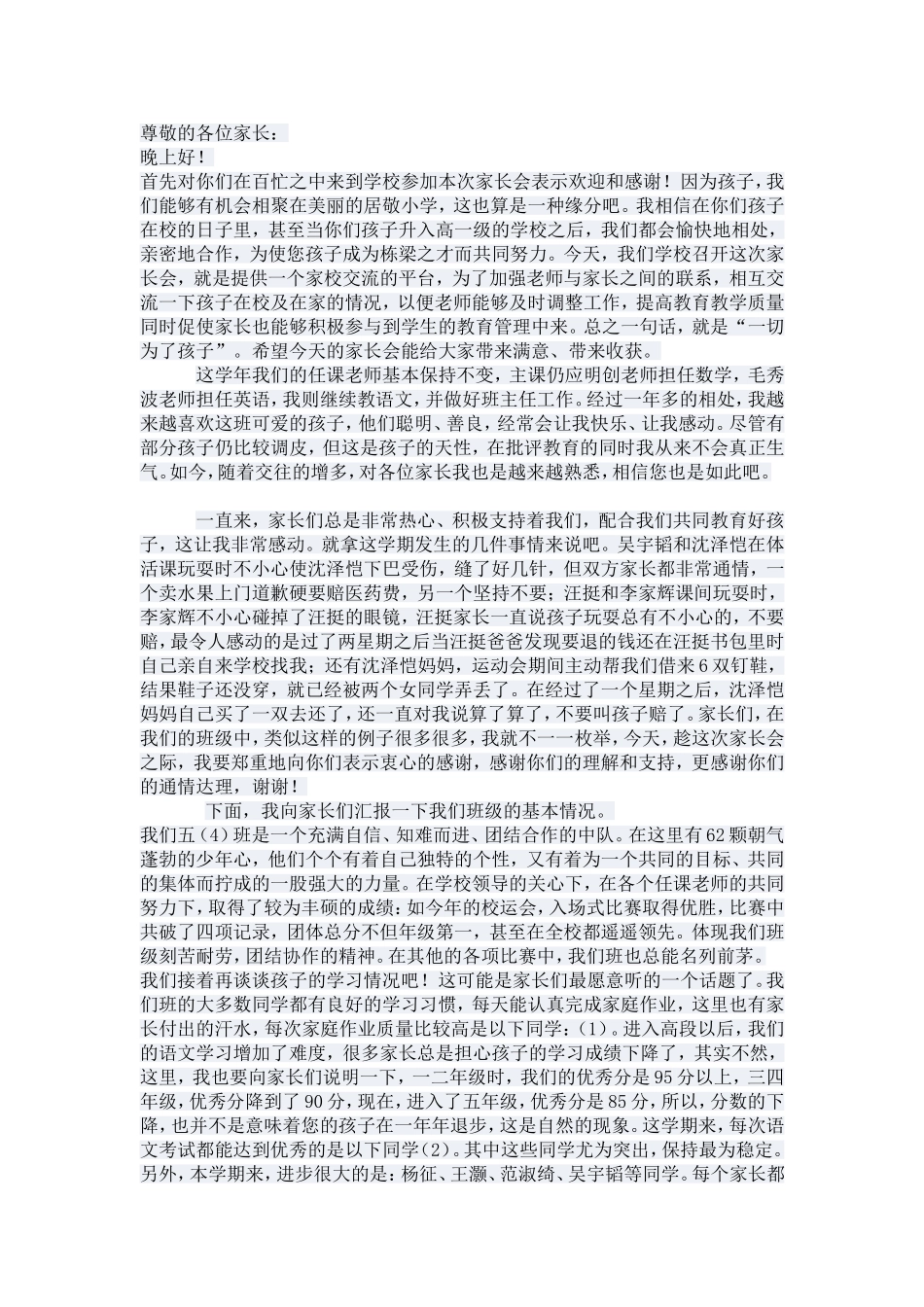 五年级家长会_第1页