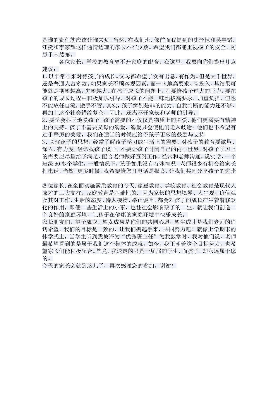 五年级家长会_第3页