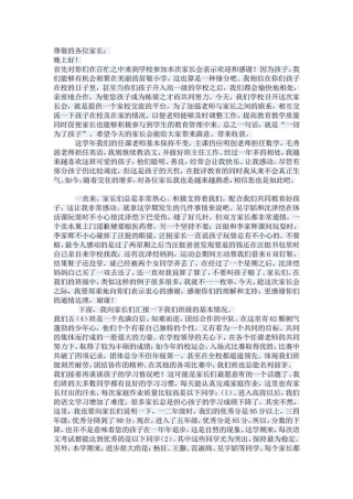 五年级家长会
