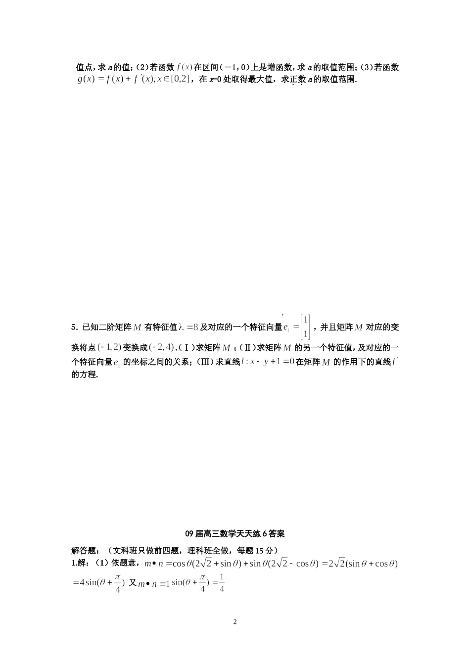 宿豫中学09届高三数学二轮复习天天练6_第2页