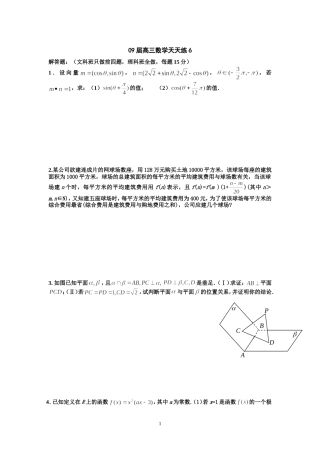 宿豫中学09届高三数学二轮复习天天练6