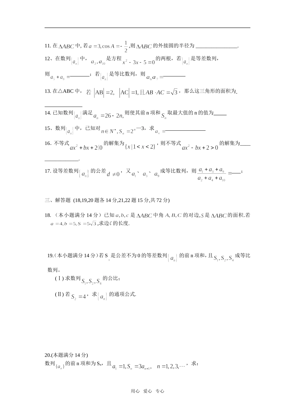 长兴金陵高中高一数学第二次月考试卷必修五_第2页