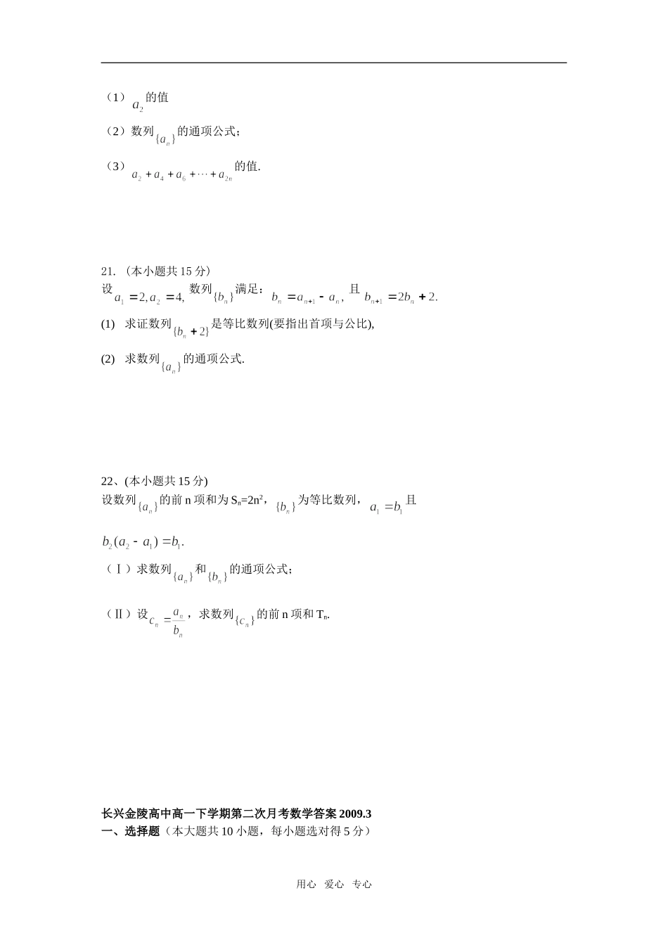 长兴金陵高中高一数学第二次月考试卷必修五_第3页