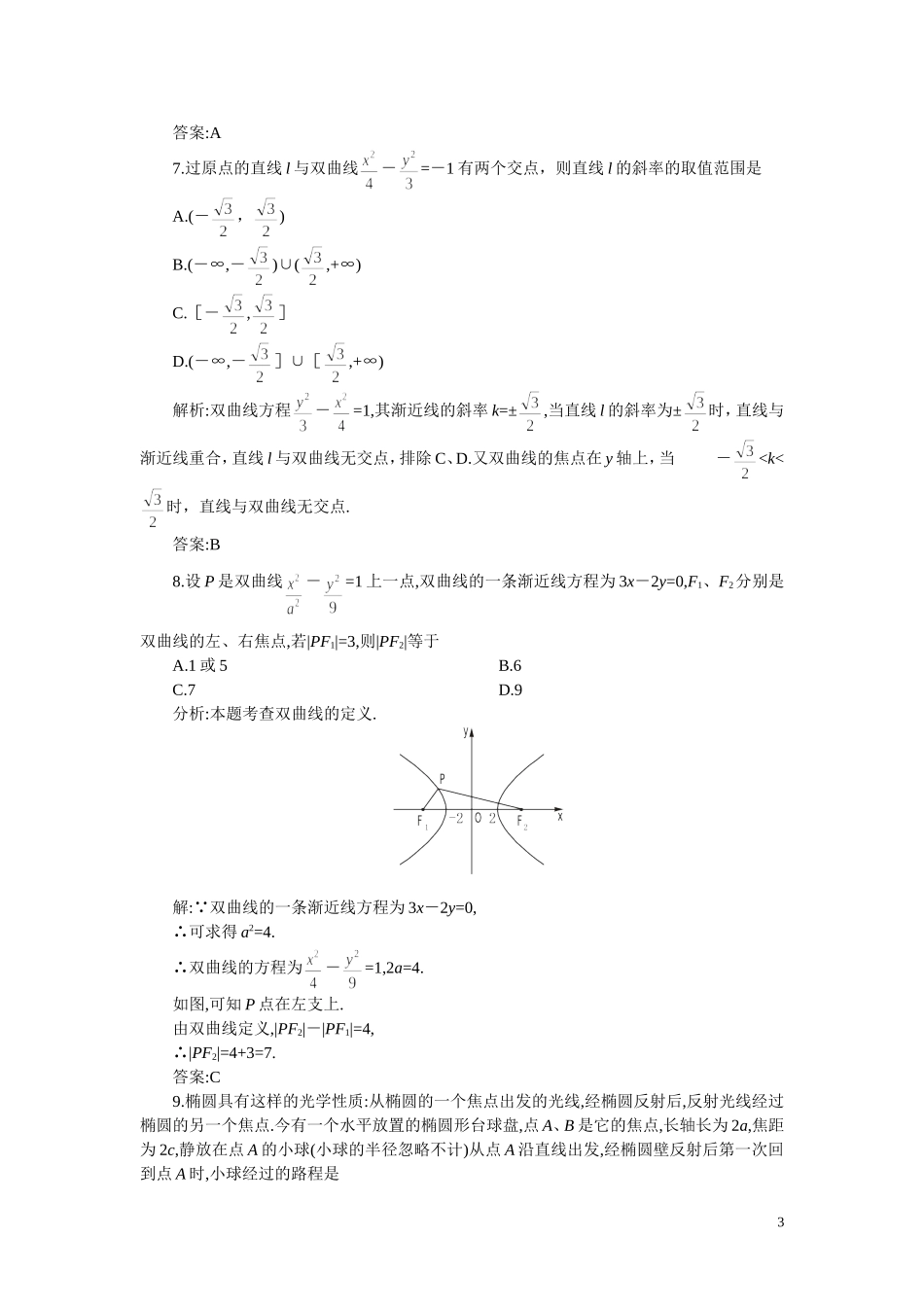 高考数学 数学圆锥曲线方程讲解例题  新人教版_第3页