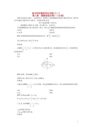高考数学 数学圆锥曲线方程讲解例题  新人教版