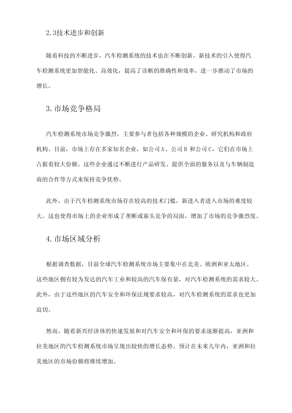 2024年汽车检测系统市场调查报告 _第2页