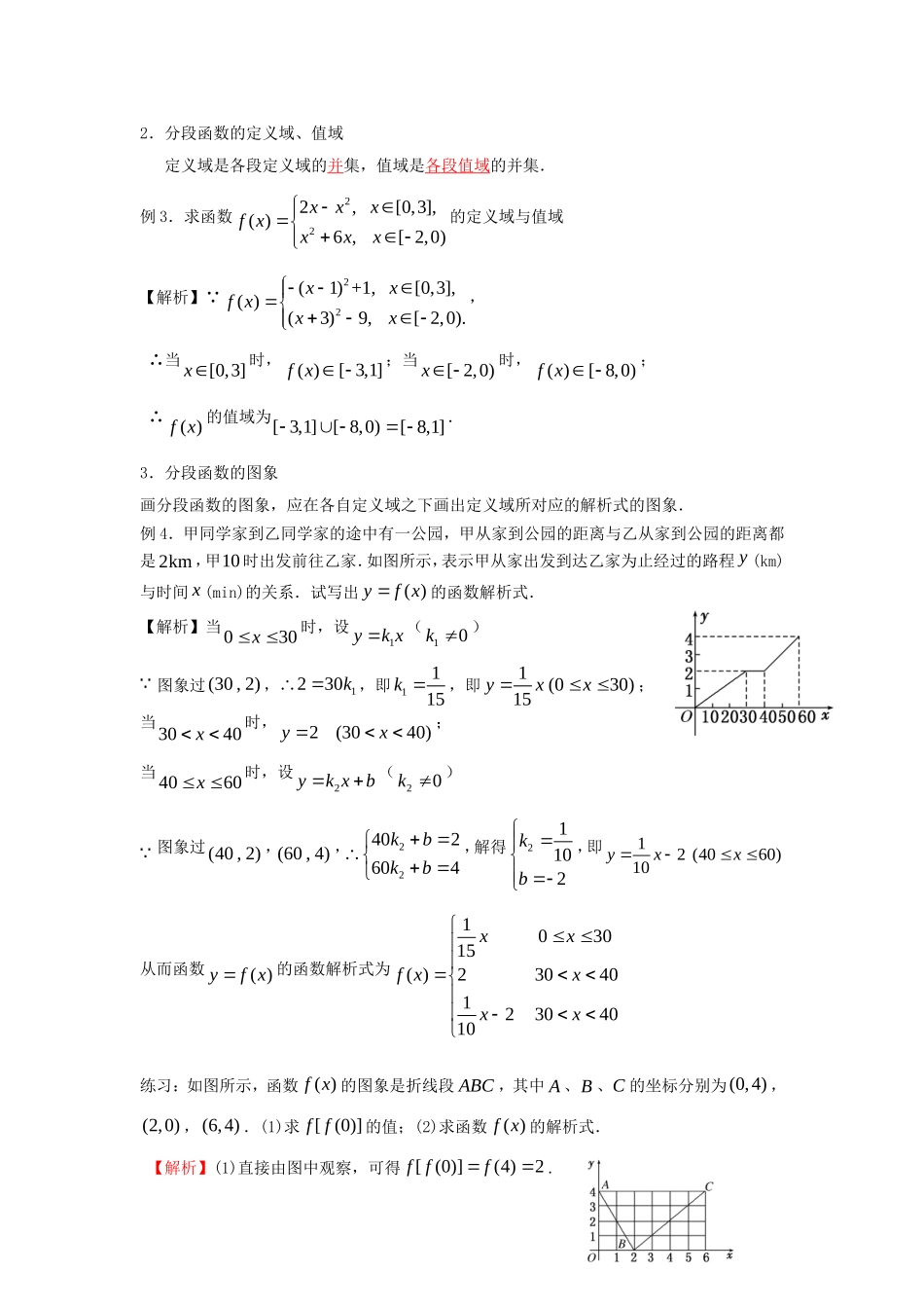 高考数学一轮复习 第三章 函数 第12课 分段函数练习（含解析）文-人教版高三全册数学试题_第2页