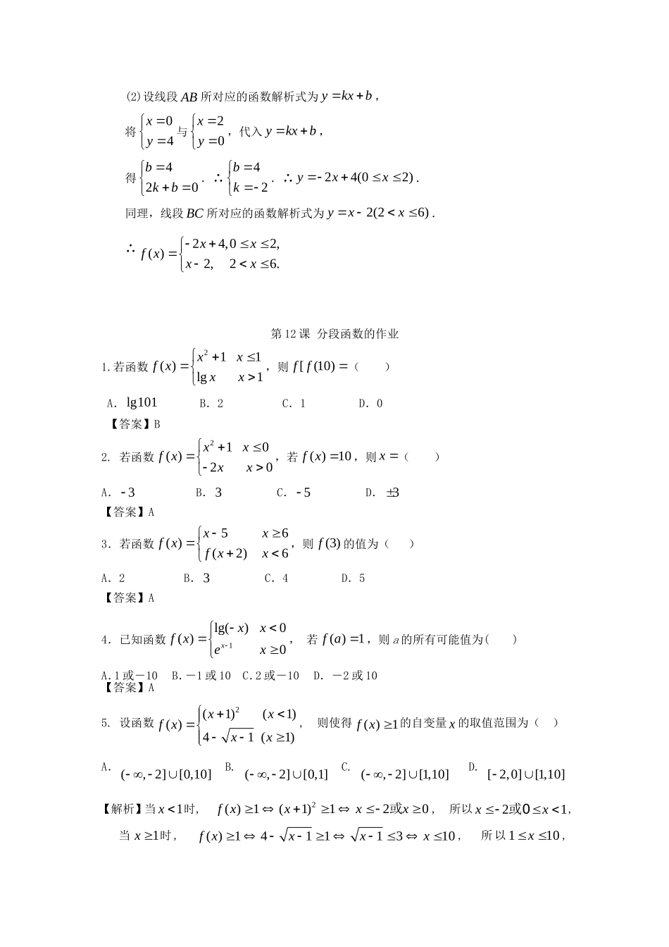 高考数学一轮复习 第三章 函数 第12课 分段函数练习（含解析）文-人教版高三全册数学试题_第3页