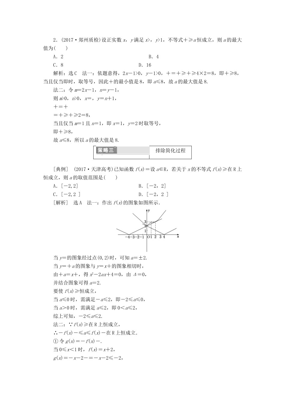 高考数学二轮复习 第一部分 层级三 30分的拉分题 因人而定酌情自选 文-人教版高三全册数学试题_第3页