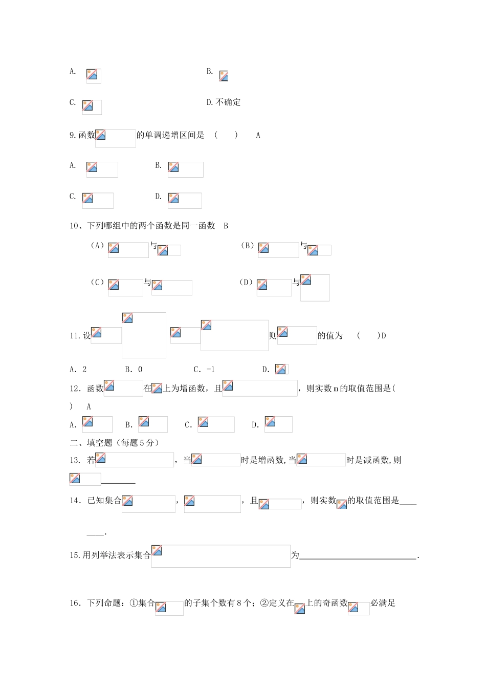 河北省邢台市高一数学上学期第一次联考试题-人教版高一全册数学试题_第2页