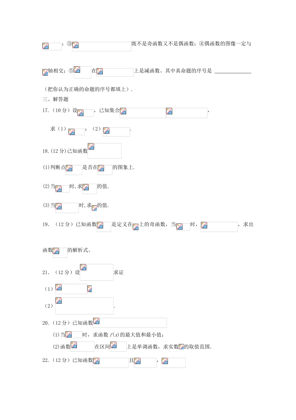 河北省邢台市高一数学上学期第一次联考试题-人教版高一全册数学试题_第3页