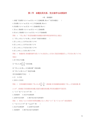 高考数学一轮复习 第一章 第二节 命题及其关系、充分条件与必要条件精练 文-人教版高三全册数学试题