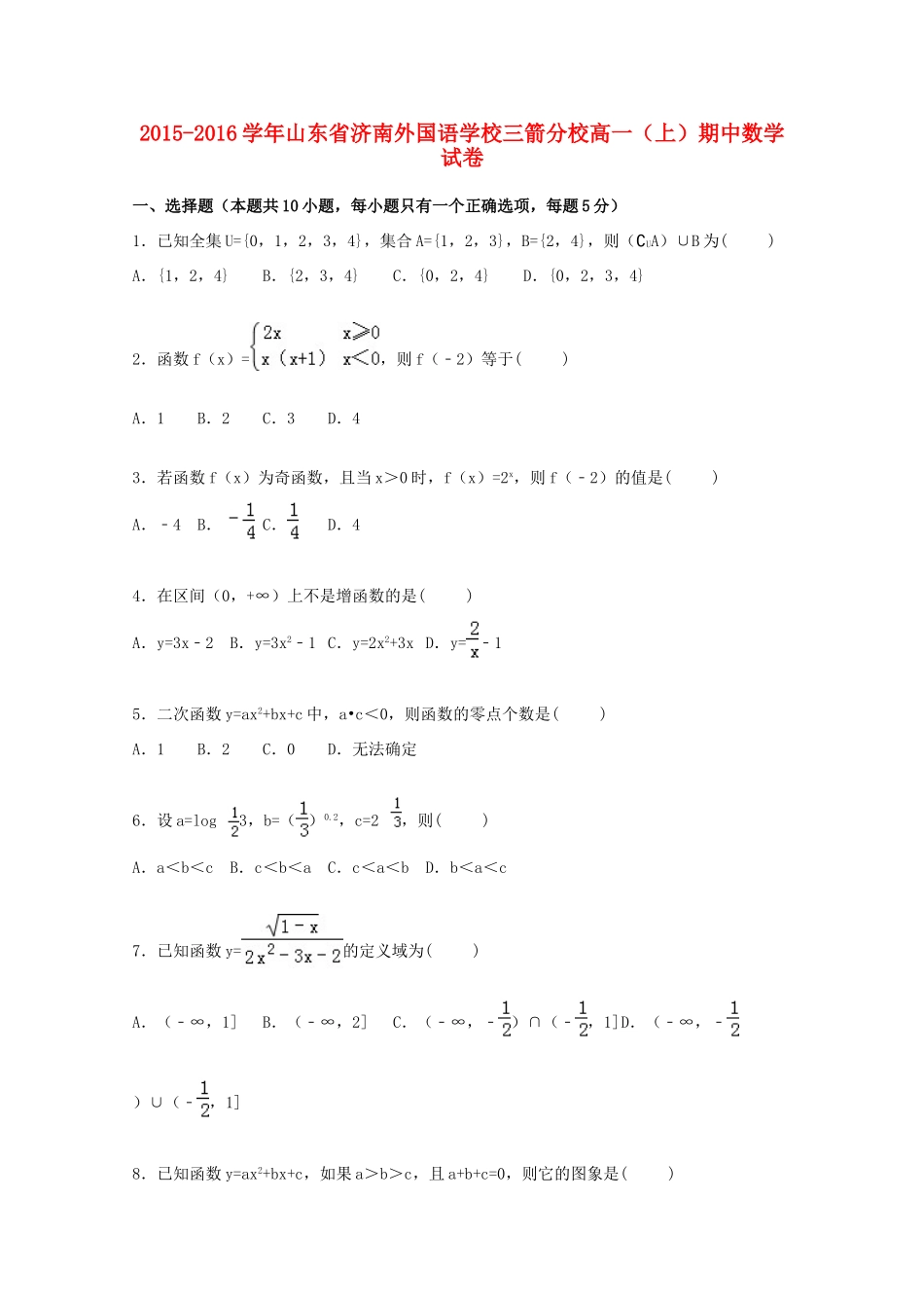 三箭分校高一数学上学期期中试卷（含解析）-人教版高一全册数学试题_第1页