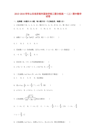 三箭分校高一数学上学期期中试卷（含解析）-人教版高一全册数学试题