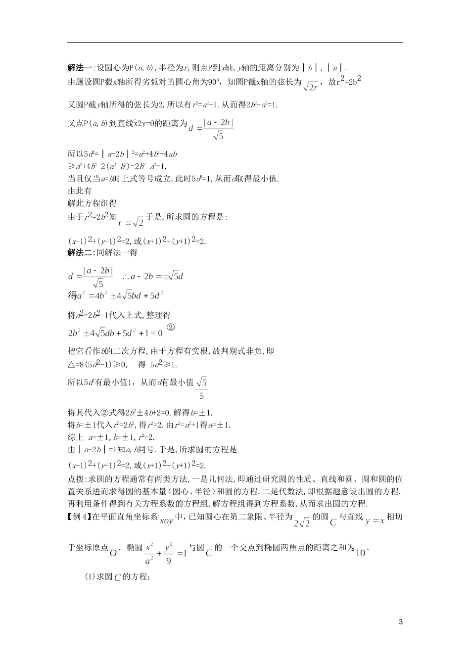 高考数学 考前最后一轮基础知识巩固之第八章 第3课 圆的方程_第3页
