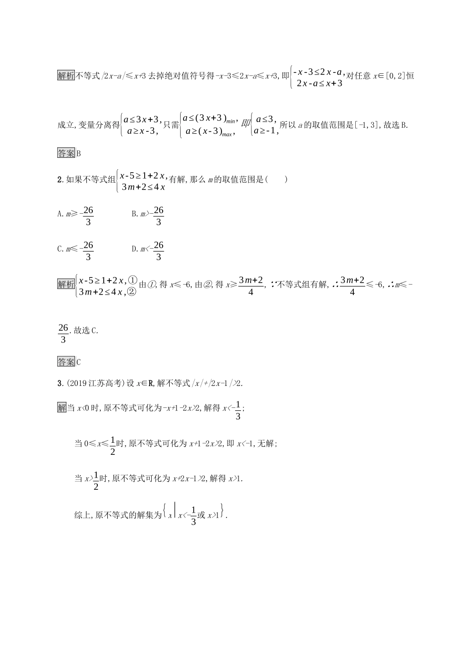 高中数学 第二章 等式与不等式 2.2.2 不等式的解集课后篇巩固提升（含解析）新人教B版必修1-新人教B版高一必修1数学试题_第3页