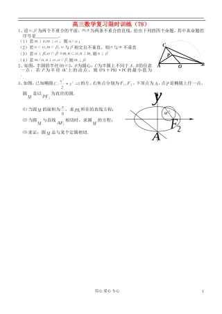 江苏省高三数学复习每天30分钟限时训练78 苏教版