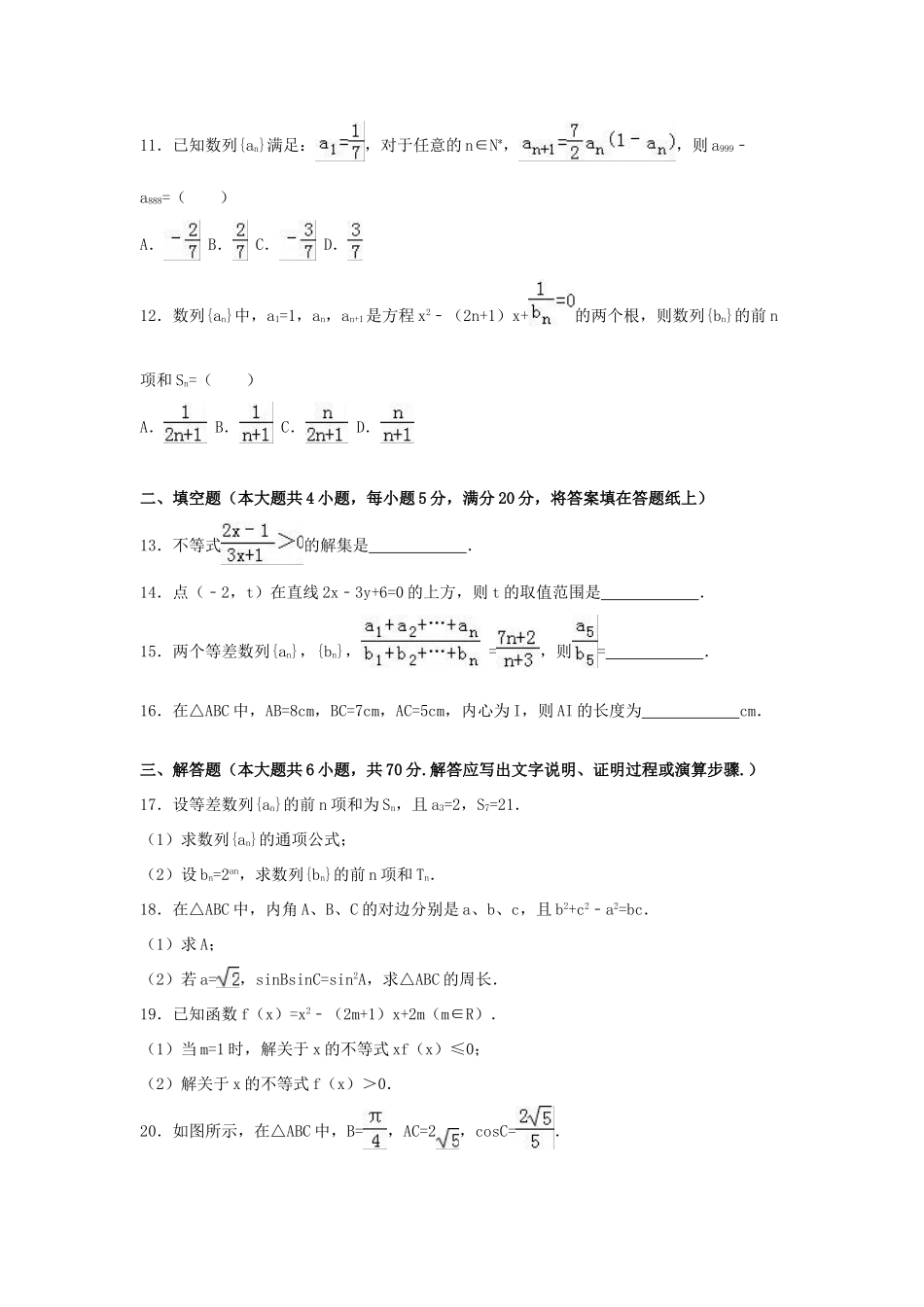 江西省抚州市临川二中高一数学下学期期中试卷（含解析）-人教版高一全册数学试题_第2页
