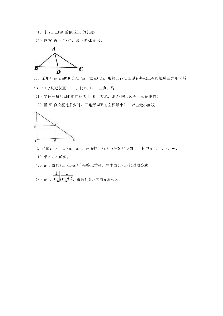 江西省抚州市临川二中高一数学下学期期中试卷（含解析）-人教版高一全册数学试题_第3页