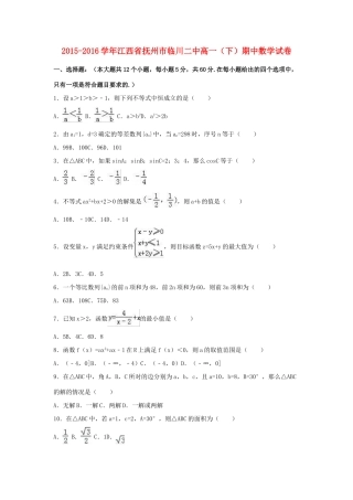 江西省抚州市临川二中高一数学下学期期中试卷（含解析）-人教版高一全册数学试题
