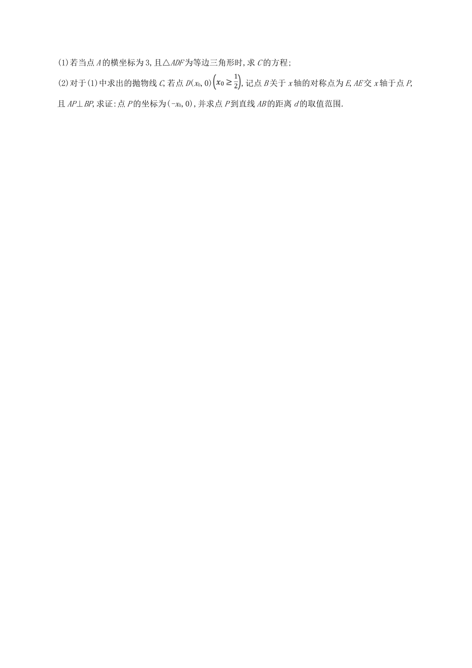 高考数学二轮复习 专题七 解析几何 专题对点练23 圆锥曲线中的最值、范围、证明问题 文-人教版高三全册数学试题_第3页