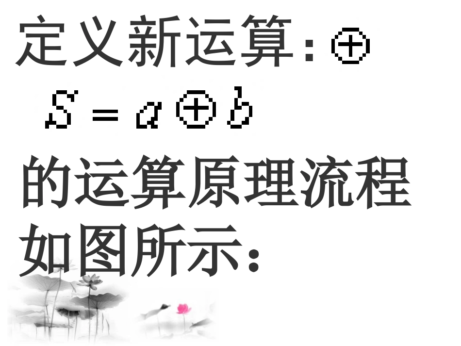 19、定义新运算_第3页