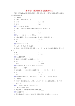 高考数学一轮复习 第四章 平面向量、数系的扩充与复数的引入 课时达标27 数系的扩充与复数的引入-人教版高三全册数学试题