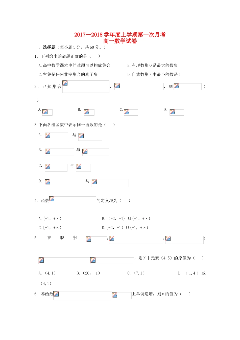 江西省南昌市高一数学上学期第一次月考试题-人教版高一全册数学试题_第1页