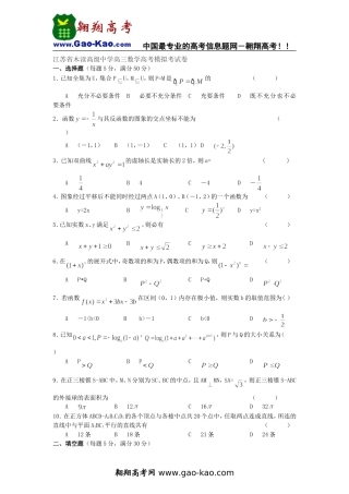 江苏省木渎高级中学高三数学高考模拟考试卷