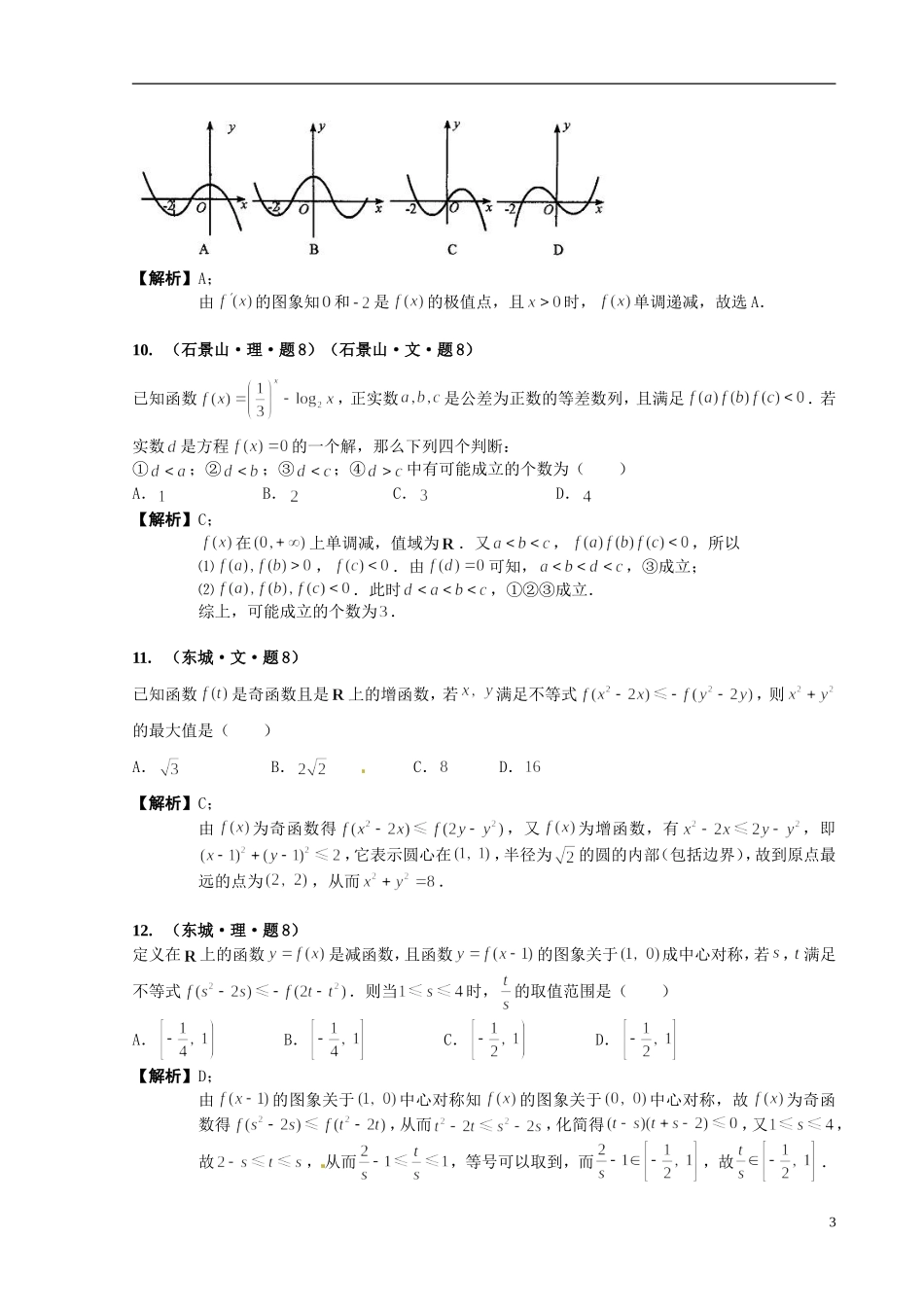 海南省保亭中学高三数学 函数与导数复习_第3页
