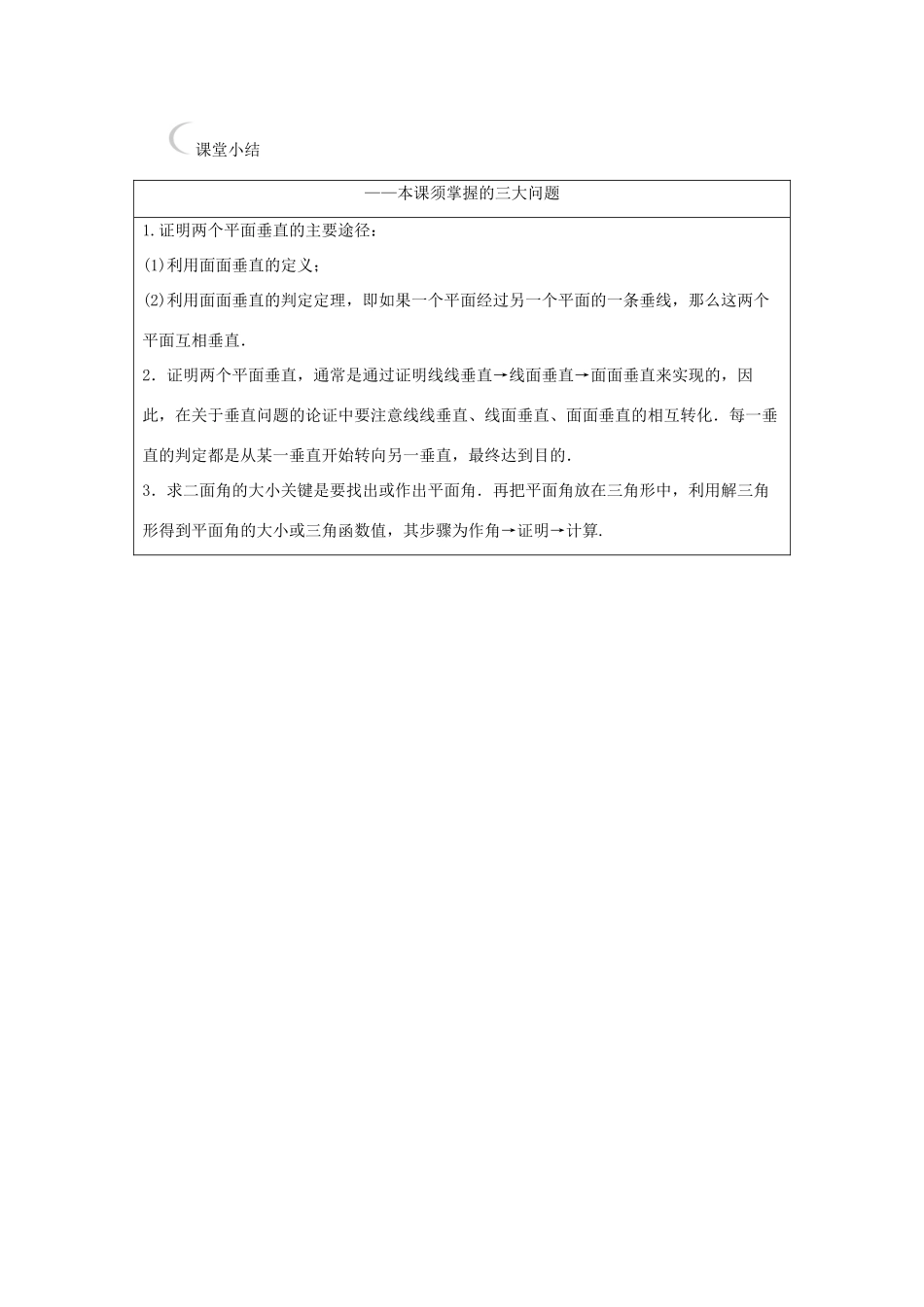 高中数学 第二章 点、直线、平面之间的位置关系 2.3.2 平面与平面垂直的判定课堂达标练 新人教A版必修2-新人教A版高一必修2数学试题_第3页