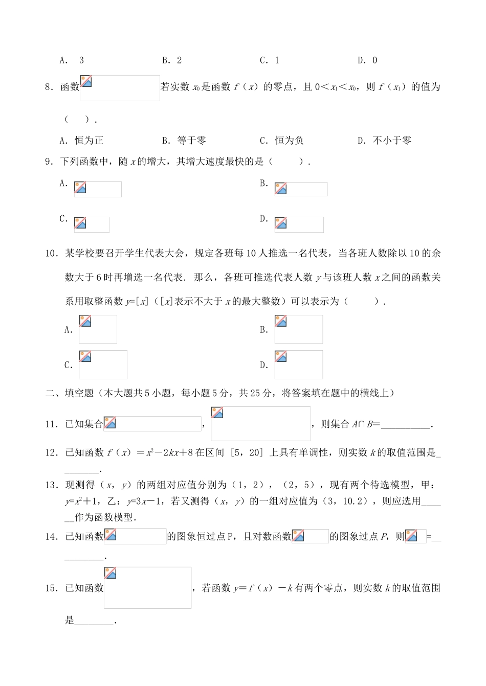 山东省菏泽市高一数学上学期期中试题A卷-人教版高一全册数学试题_第2页