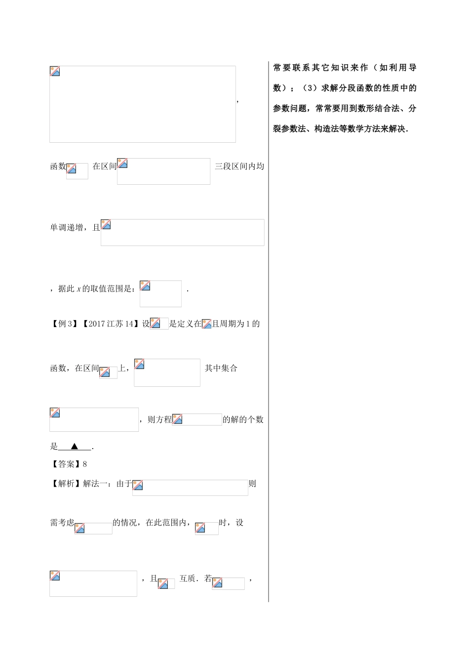 高考数学 黄金100题系列 第07题 分段函数 理-人教版高三全册数学试题_第2页