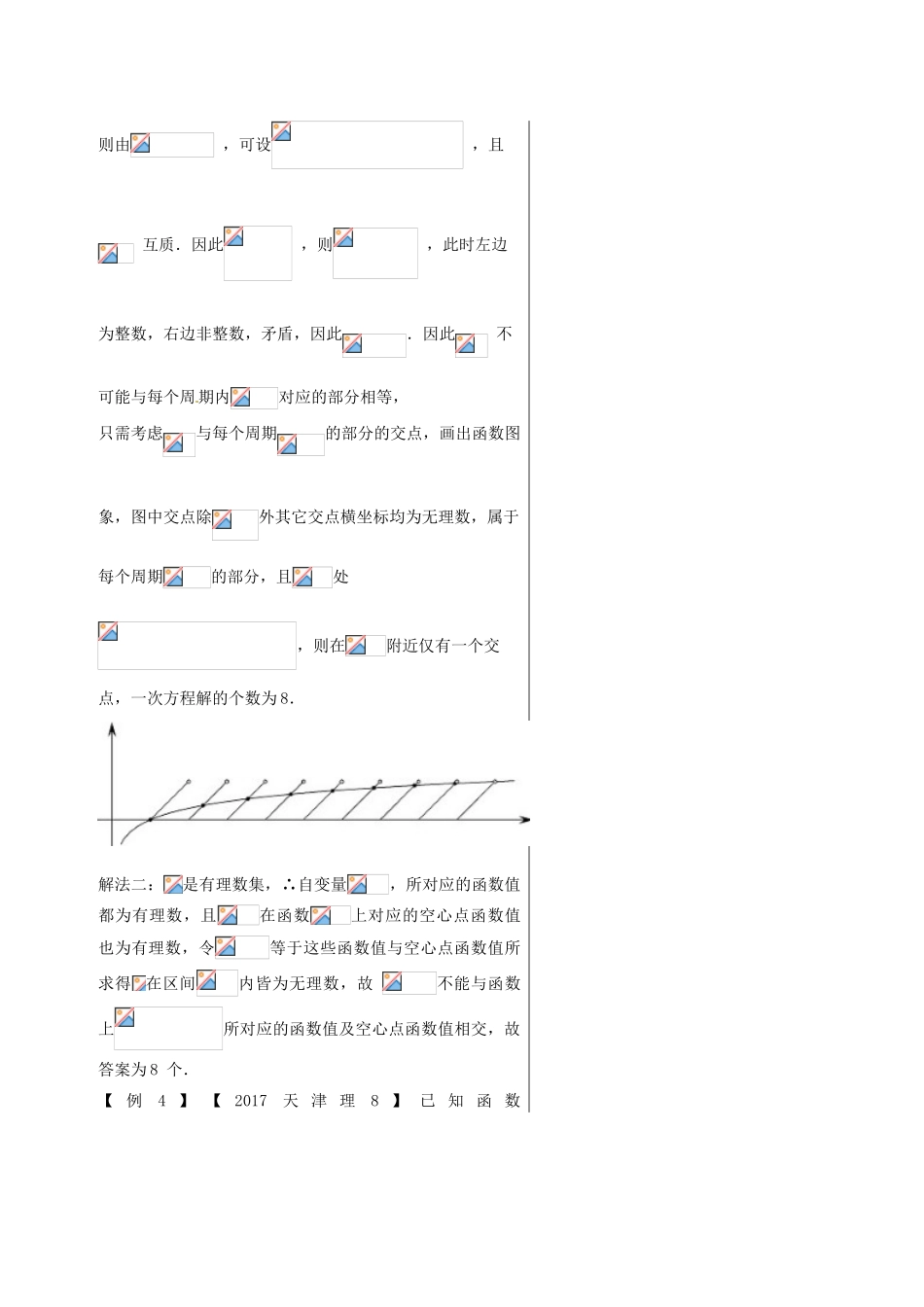 高考数学 黄金100题系列 第07题 分段函数 理-人教版高三全册数学试题_第3页